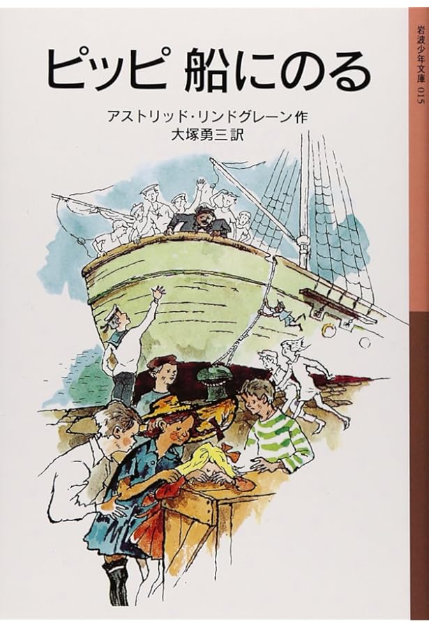 長くつ下のピッピ (岩波少年文庫 14) | アストリッド・リンドグレーン